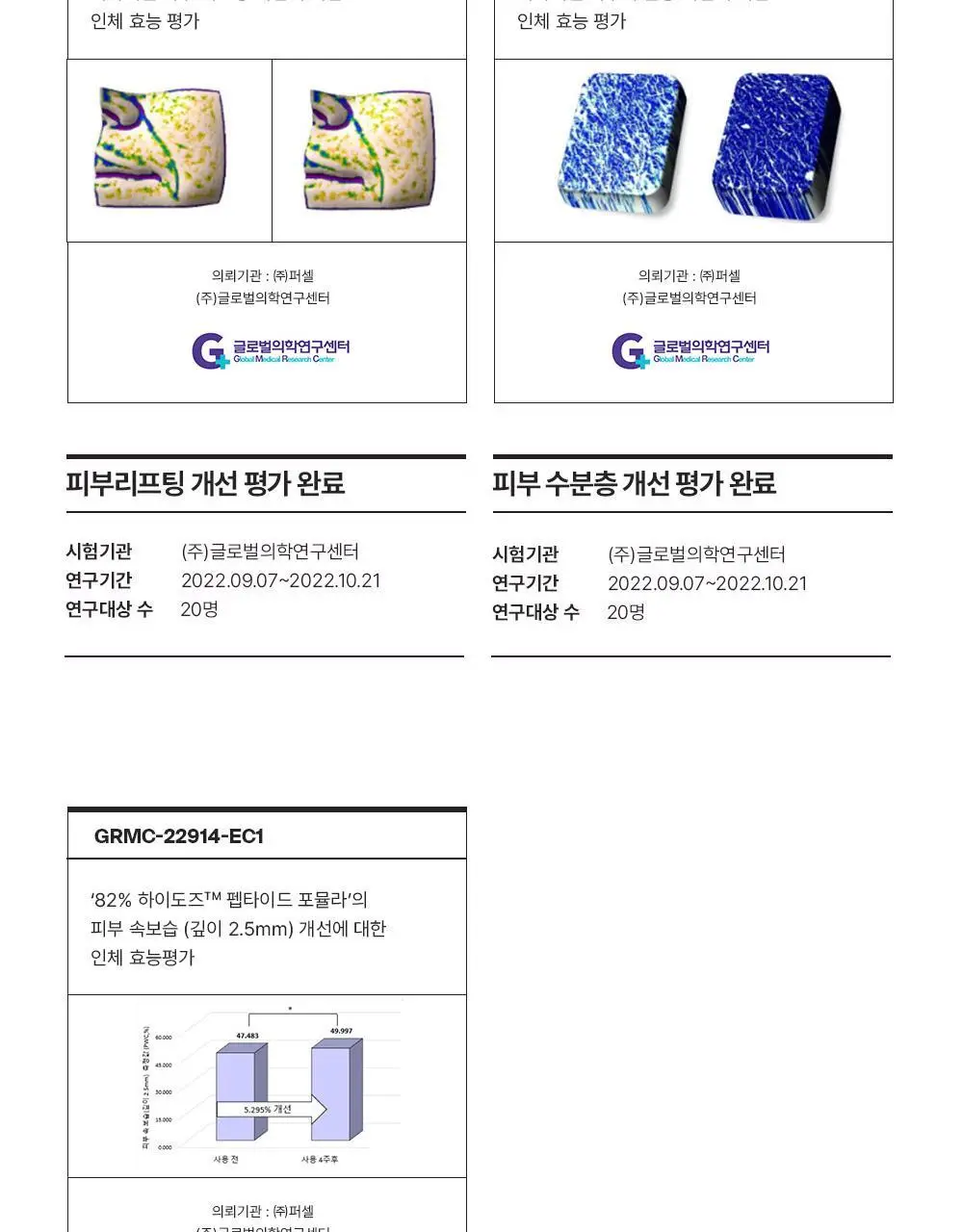 [주름리프팅] 퍼셀 82% 하이-도즈 펩타이드 콜라겐 앰플 20ml 상세페이지 34